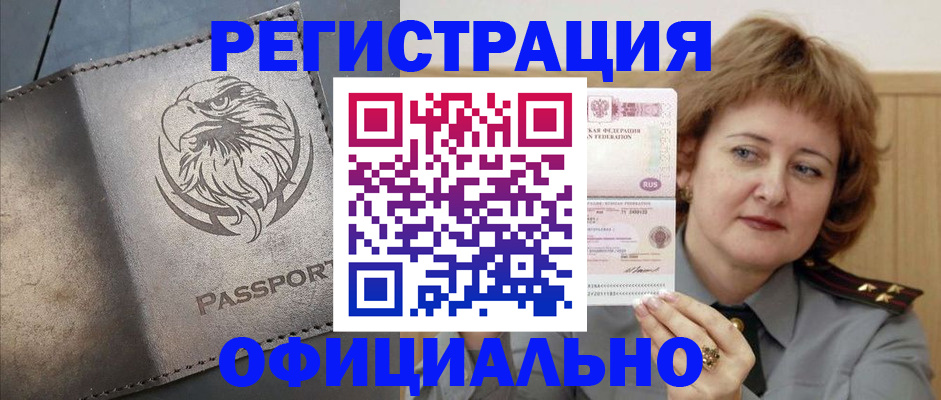 прописка для военкомата в Калмыкии