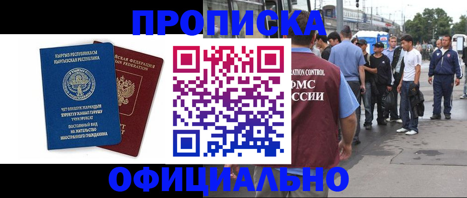 временная регистрация в Калмыкии
