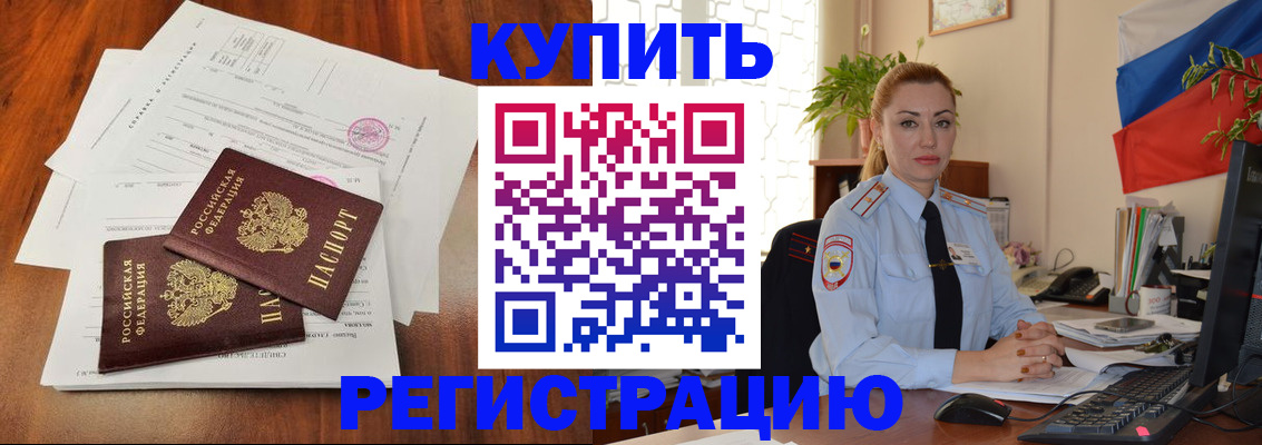 прописка в Калмыкии